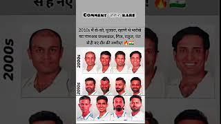 Indian Cricket Team Journey: 2000s Se 2020s Tak – Legends vs New Stars  #CricketShorts