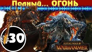 Прохождение за Хаос Total War: Warhammer - #30 (К Полной победе!)