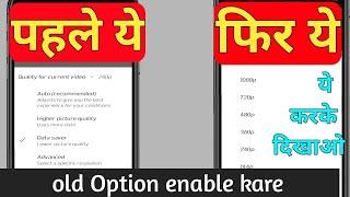 How to Remove Youtube New Video Quality Options | Get old options & Learn how to use #shorts