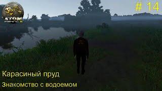 Карасиный пруд. Знакомство с водоемом. # 14. Atom  Fishing II