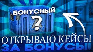  ТЕСТИМ БОНУСНЫЕ КЕЙСЫ - Выбил DEAGLE Пламя? | МАЙКСГО 2022 | MYCSGO Промокод