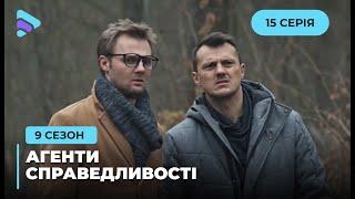 Ідеальна біографія | Агенти справедливості | Сезон 9