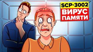 SCP-3002 – Попытки убить мысль (Анимация SCP)