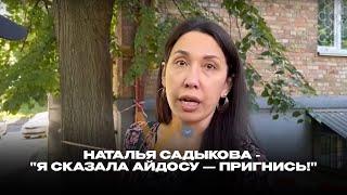 Наталья Садыкова рассказала о том, как в момент покушения, она успела увидеть киллера с пистолетом.