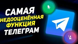 Голосовые Чаты Телеграм: КАК, ГДЕ НАЙТИ и ЗАРАБОТАТЬ