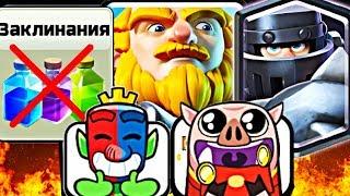 Коргиг + Мегарыцарь. Лучшая колода без заклинаний / Clash Royale