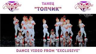 "ТОП ТОП ПО ПАРКЕТУ"  @ExclusiveDance