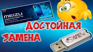 Как установить Miracle Meizu Tool 2.18 //Достойная замена MRT Dondgle 2.60