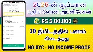 2025 Best Personal Loan App In India - 100% Approval - Fast Approval Loan App - Loan App Tamil