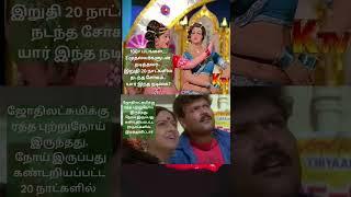 Tamil movie actor Jyothi Lakshmi #song #love #lovesong #arrahman #music