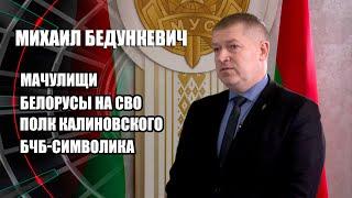 Кто воюет в полку Калиновского? / Цеха с запрещённой символикой / Интервью с замначальника ГУБОПиК