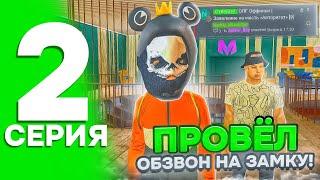 БУДНИ ЛИДЕРА ОФФНИКОВ НА МАТРЁШКЕ РП #2 ПРОВЁЛ ОБЗВОН НА СТАРШИЙ СОСТАВ В ОФФНИКАХ на МАТРЕШКЕ РП!