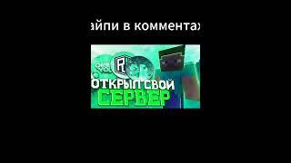 НОВЫЙ ГРИФЕРСКИЙ СЕРВЕР! #гриф #трапершоу #reallyworld #shorts