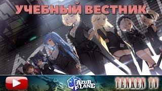 AZUR LANE / ГАЙД №4 / КЛАССЫ И НАЦИИ КОРАБЛЕЙ НА TENKENTV