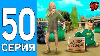 ПУТЬ БОМЖА НА БЛЕК РАША #50 МНЕ ОБНУЛИЛИ АККАУНТ НА BLACK RUSSIA!