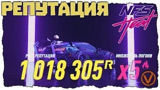 NFS HEAT. КАК ВЫВОЗИТЬ МНОГО РЕПУТАЦИИ?