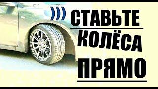 Придется делать ремонт гур, если глушить двигатель с повернутыми колесами!