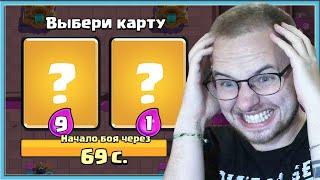  60 МИНУТ ЖЕСТКО БОМБЛЮ И ВЫБИРАЮ ПЛОХИЕ КАРТЫ! ВЫБОР КАРТ ВСЛЕПУЮ / Clash Royale