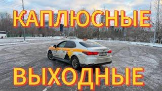 14.12-15.12 РАБОТА В ВЫХОДНЫЕ. МОСКВА ЯНДЕКС ТАКСИ TOYOTA CAMRY КОМФОРТ ПЛЮС