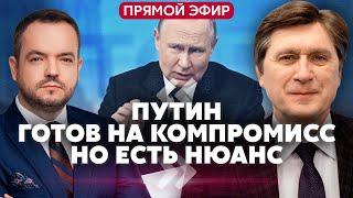 ФЕСЕНКО. Переговоры БЕЗ ОСТАНОВКИ ОГНЯ! РФ готовит атаку на Новый год. Путин ОБЛАЖАЛСЯ С ОРЕШНИКОМ