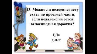 Викторина   Внимательный пешеход, педагог Смирнова Е А , МБУ ДО ЦДТ г  Краснозаводск