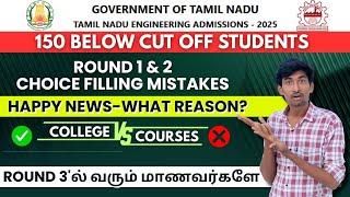 150 Below Cutoff Students | Round 3 | Choice Filling Ideas | Happy News | TNEA 2025 Counselling