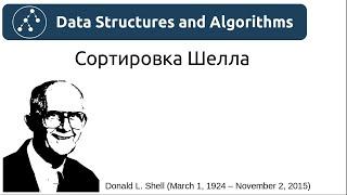 Алгоритмы. Сортировка Шелла. Реализация на Python и Java.