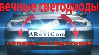 Светодиоды, ходовые огни перегорают? Делаем вечные светодиодные лампочки! лайфхак diy своими руками!