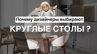 Стоит ли покупать круглый стол ? Какие плюсы и минусы ? Обзор на примере стола от DEEPHOUSE .