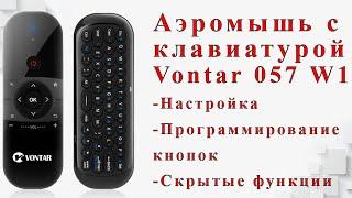 Vontar 057 W1 - полная настройка аэромыши (программирование)