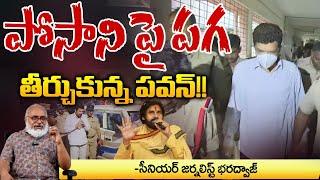 పోసాని పై పగ తీర్చుకున్న పవన్!! Posani Vs Pawan | NarasaraoPet Police | REd tv Focus