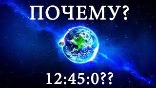 Как идет время в космосе?Почему время в космосе и на земле идет по другому?