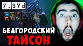 STRAY БЕЛГОРОДСКИЙ ТАЙСОН ! СТРЕЙ СНАЙПЕР МИД 7.37d carry mid dota 2 4500 ! Лучшее со Стреем