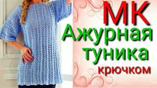 Красивая ажурная туника крючком.Свяжет даже начинающий.