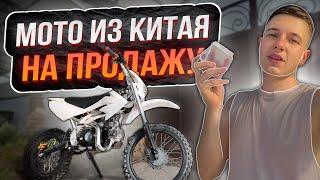 КУПИЛ Мотоцикл в Китае, продал на АВИТО, Сколько заработал ?