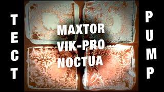 Тест термопаст Vik-pro, Noctua NT-H2, Maxtor 8301A на выносливость.