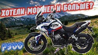 Обзор Motoland ENDURO ADVENTURE F500 2024. Большой и мощный!