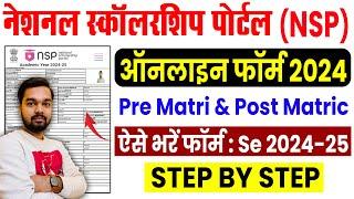 NSP Scholarship Online Form 2024 | NSP Scholarship Ka Form Kaise Bhare | National Scholarship Portal