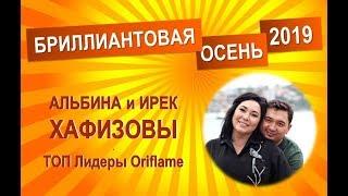 Альбина и Ирек Хафизовы | День 32 | 23 09 19