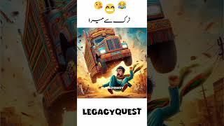 Pathan aur truck #comedy #pathan #tiktok #shorts #jokes