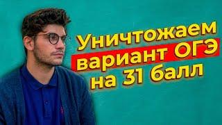 Вариант ОГЭ 2021 по математике на 31 балл