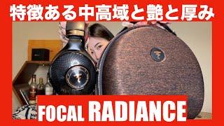 【 FOCAL RADIANCE 】高級車ベントレーとのコラボヘッドホンを徹底検証してみた！【所有欲も満たせるご褒美に最適なヘッドホン！！】