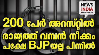 പ്രതിഷേധം കനക്കുന്നു I national news update I NEWS INDIA MALAYALAM