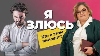 ГНЕВ: причины гнева и раздражения | Как выражать злость? Управление гневом! | Советы психолога