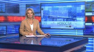 Новости Новосибирска на канале "НСК 49" // Эфир 19.09.24