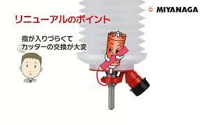 【ミヤナガ】ポリクリック集塵シャンク リニューアル！