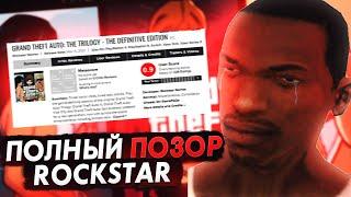 ROCKSTAR УДАЛИЛИ GTA TRILOGY! ЭТО КОНЕЦ? САМЫЙ ГЛАВНЫЙ ПОЗОР ЭТОГО ГОДА!