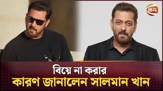 বিয়ে না করার কারণ জানালেন সালমান খান | Salman Khan | Channel 24