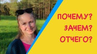 How to ask WHY in Russian |  The difference between ПОЧЕМУ, ЗАЧЕМ, ОТЧЕГО