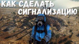 Сигнализация раст(Rust+)